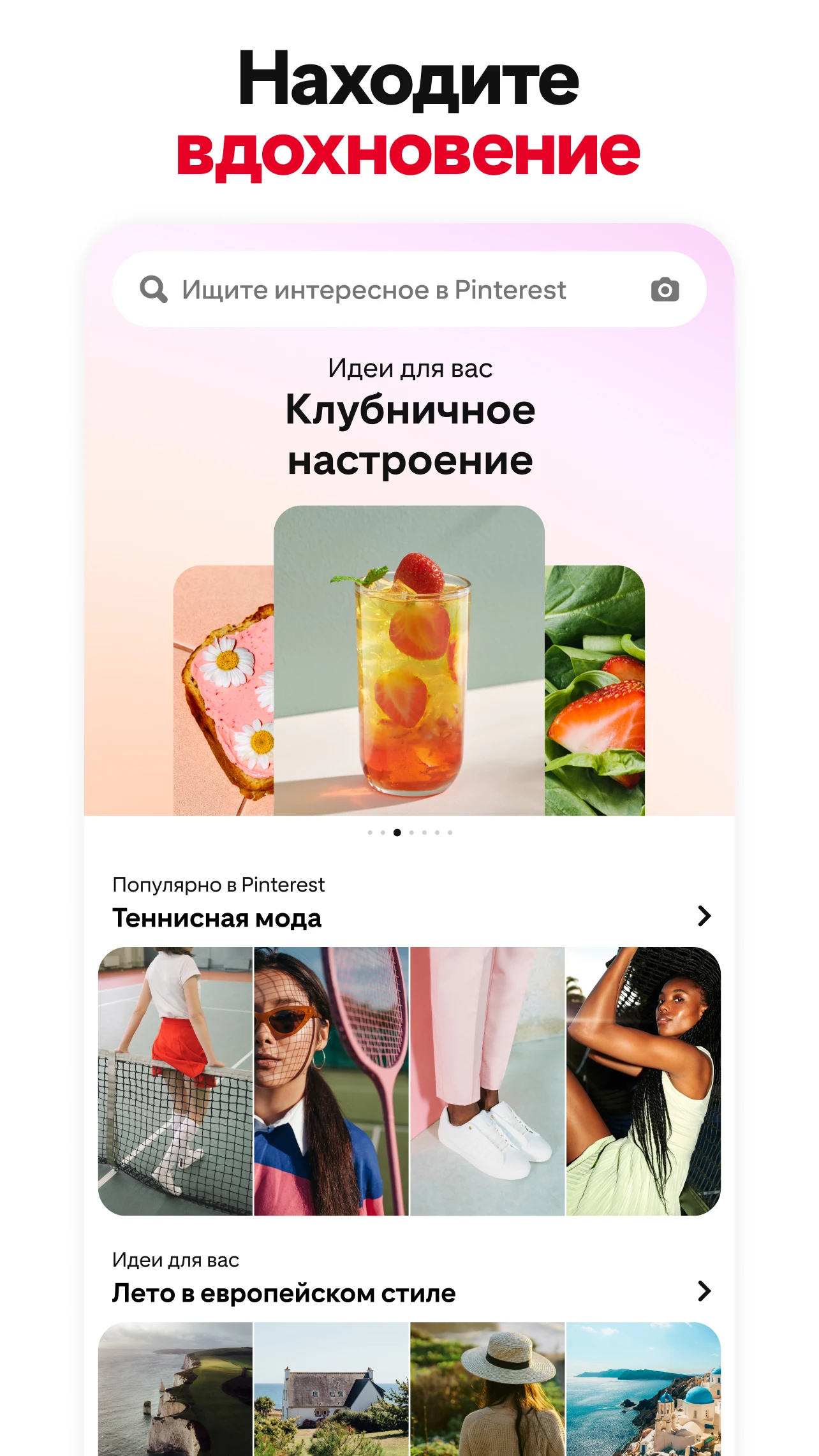 Скриншот Pinterest 1